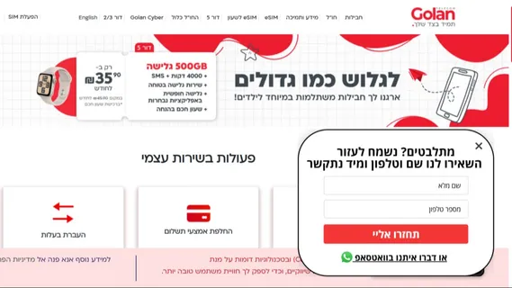 GOLAN TELECOM Screenshot