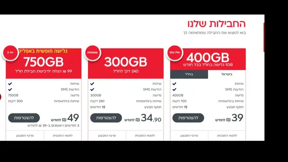 GOLAN TELECOM Screenshot