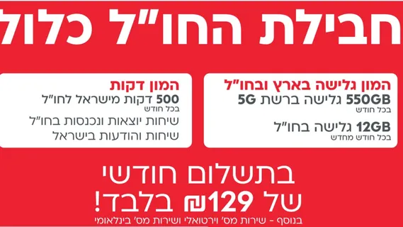 GOLAN TELECOM Screenshot